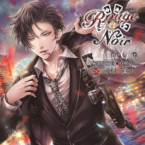 ドラマCD『Rouge et Noir』高価買取致しました！ | BL・乙女向け宅配