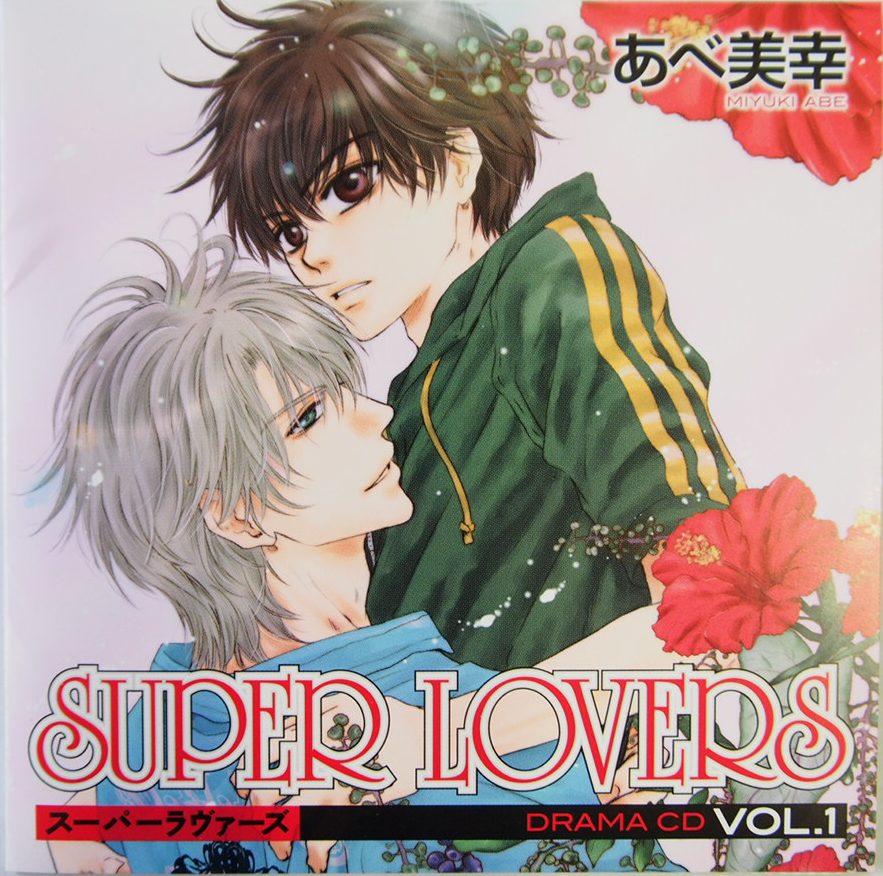 Blcd Super Lovers シリーズ高価買取致しました Bl 乙女向け宅配買取専門店 ブラックローズ