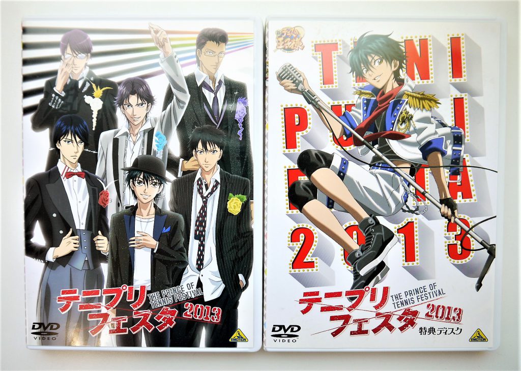 高価買取】DVD『テニプリフェスタ2013』(豪華版) | BL・乙女向け宅配