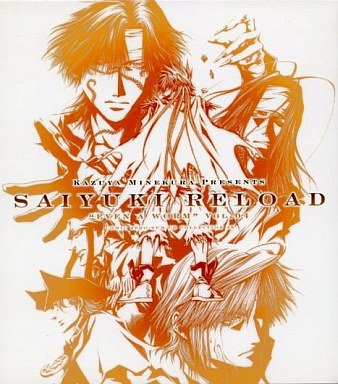 買取】ドラマCD『最遊記REROAD “EVEN A WORM”』シリーズ | BL・乙女 