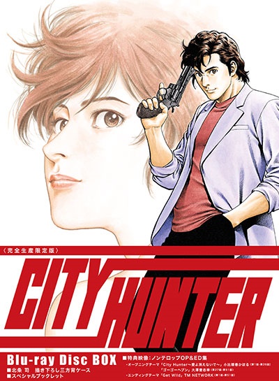 買取強化】『CITY HUNTER Blu-ray Disc BOX』（完全生産限定版） | BL