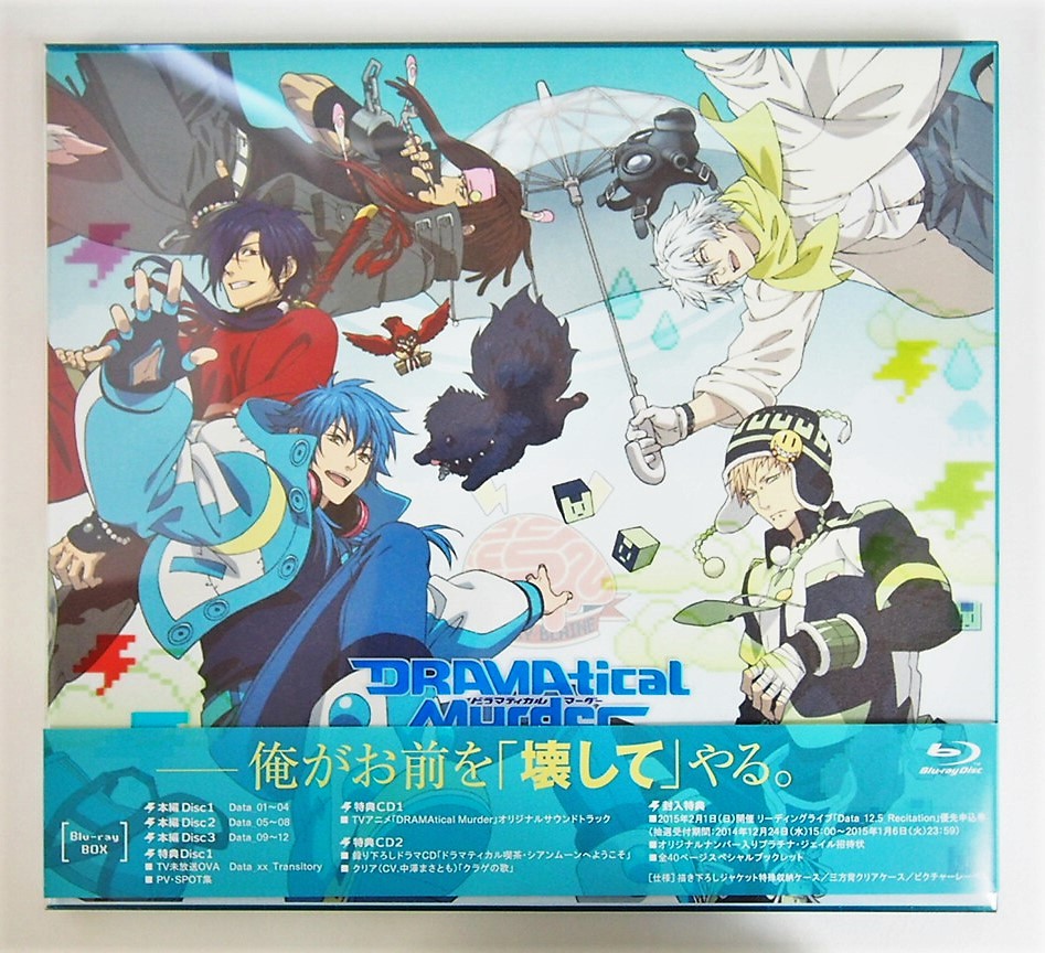 高価買取 Dramatical Murder Blu Ray Box 初回生産限定 Bl 乙女向け宅配買取専門店 ブラックローズ