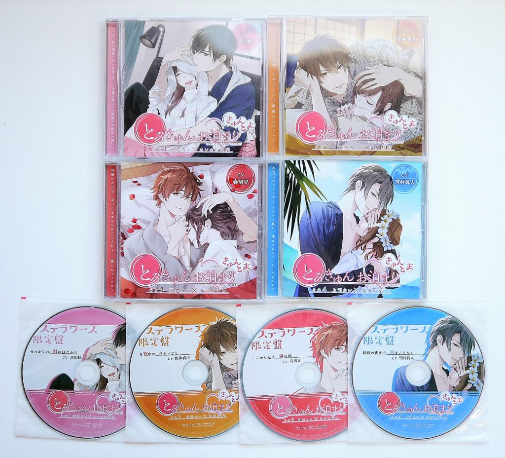 ドラマCD『とろきゅんお泊まり -きゅんとま-』シリーズ全巻高価買取