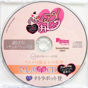 ドラマCD『ヘンアイカレシ Vol.4 オトナカレシとハメドリH 雨宮一臣編