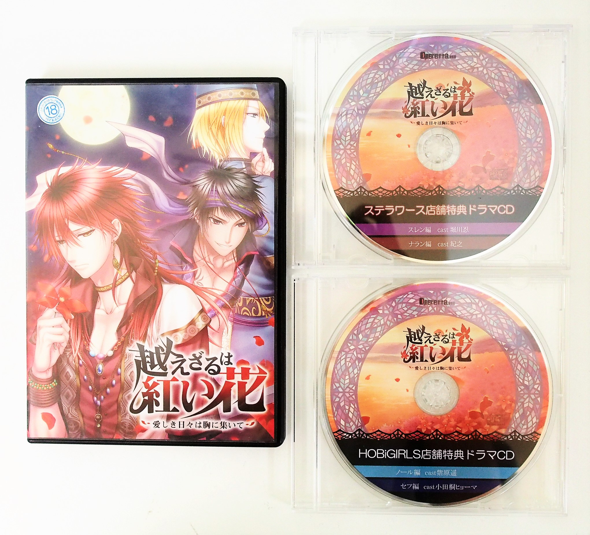 越えざるは紅い花 CD 小冊子 本 台本 セット売りタオル - アニメ