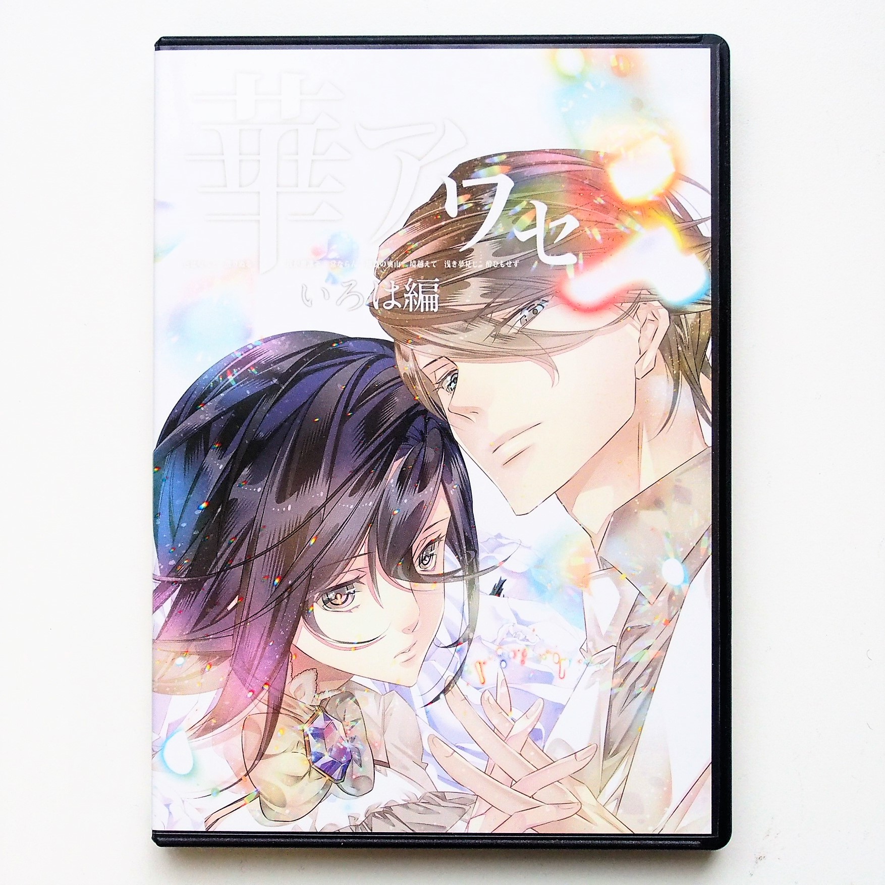 【乙女ゲーム高価買取】華アワセ いろは編（PC） | BL・乙女向け