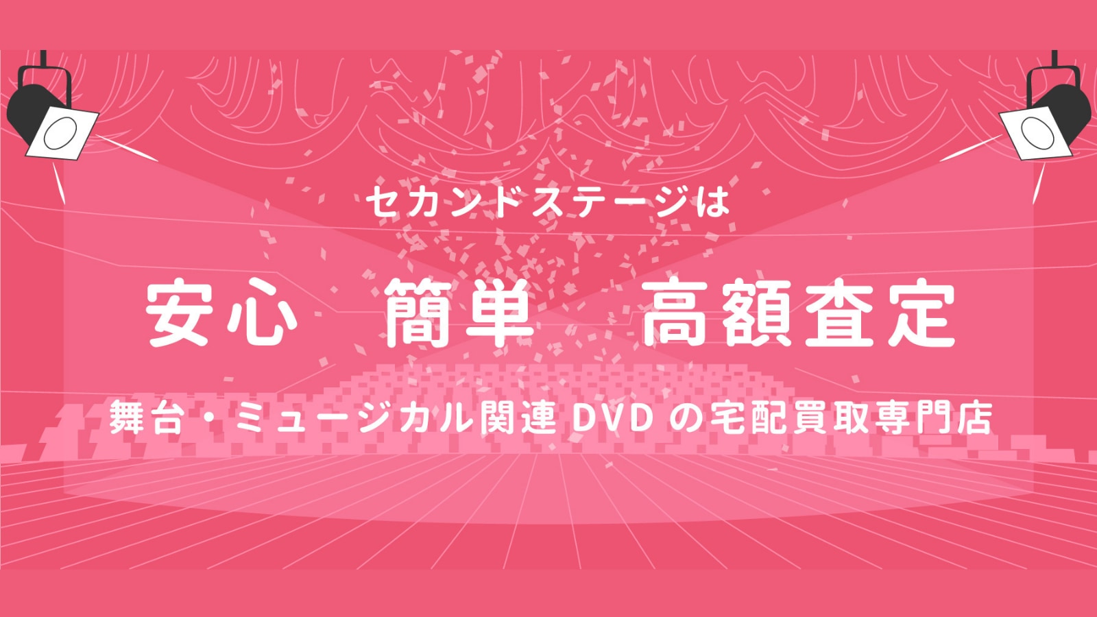 2.5次元舞台・ミュージカル商品買取専門店がオープン！ | BL・乙女向け
