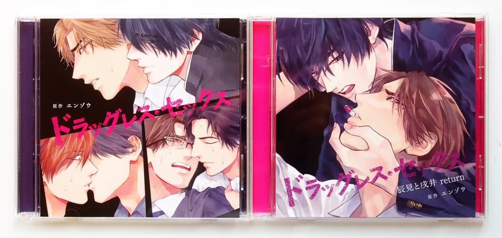 BLCD『ドラッグレス・セックス』高価買取致しました！ | BL・乙女向け