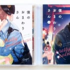 BLCD『僕のおまわりさん』高価買取致しました！