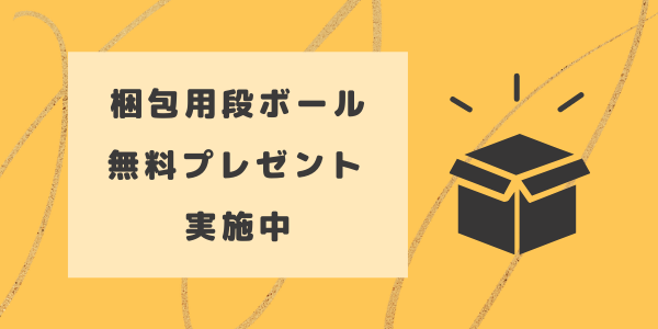 梱包方法 | BL・乙女向け宅配買取専門店 ブラックローズ