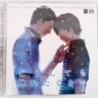 BLCD『どうしても触れたくない』ヨネダコウ 2枚組 高価買取！
