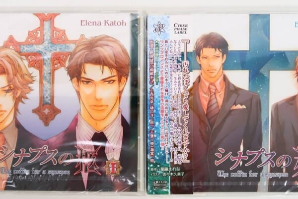 BLCD『シナプスの柩』全2巻セット 高価買取！