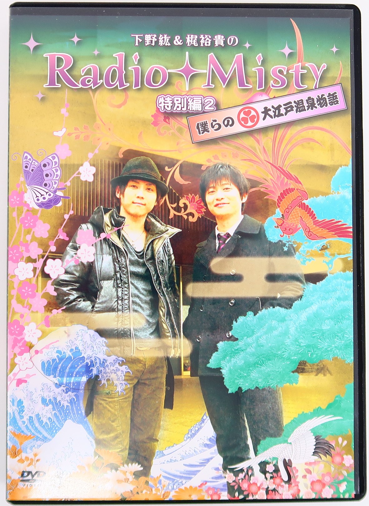 下野紘&梶裕貴のRadio Misty 2nd Live」DVD-