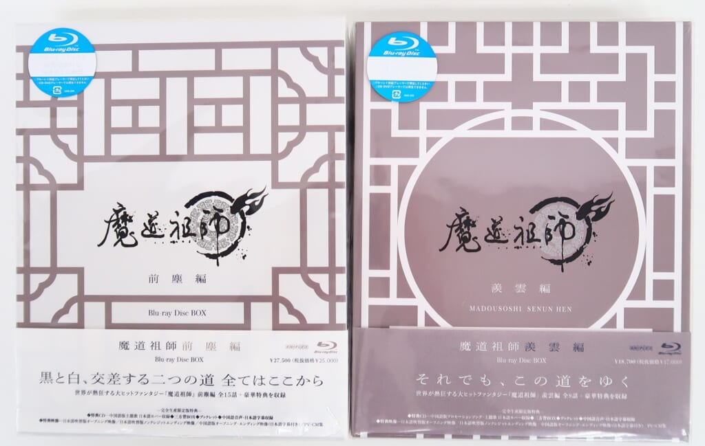 未開封 魔道祖師 全巻購入特典 布ポスター TSUTAYA購入特典