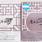 【高価買取】Blu-ray『魔道祖師 前塵編・羨雲編』2巻セット [完全生産限定版]