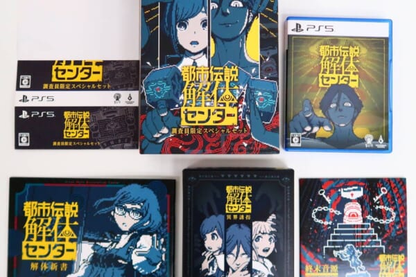 【高価買取！】PS5 都市伝説解体センター 調査員限定スペシャルセット