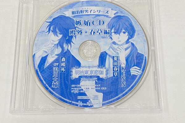 明治東京恋伽 嫉妬CD 鴎外・春草編（ソフマップ特典）を買取致しました！