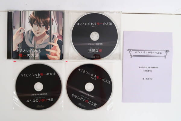 CD キミといられる唯一の方法 vol.1 特典付き 高価買取！