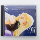 【高価買取】 CD 塩沢兼人メモリアル 間の楔